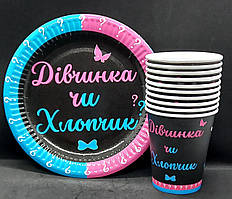 Набір посуду для ґендерної вечірки Дівчинка чи Мальчик Baby shower 10 тарілок, 10 склянок