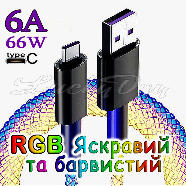 RGB Кабель швидкої зарядки USB-TypeC (6А) (ID#1785741357), ціна: 170 ...