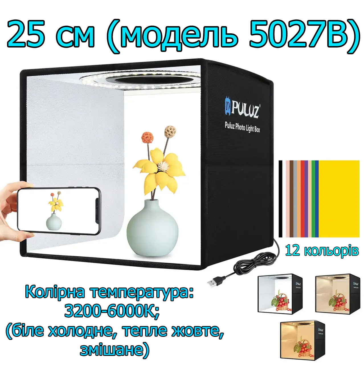 Світловий лайткуб (фотобокс) з LED підсвічуванням для предметної зйомки PULUZ PU5027B 25х25х25 см + сумка