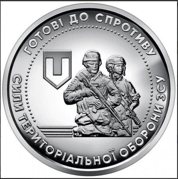 Монета 10 гривень 2022 рік Сили територіальної оборони ЗС України