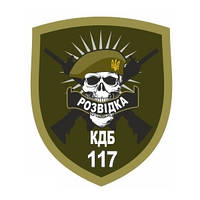 Шеврон Разведка "КГБ 117" череп в берете Шевроны на заказ на липучке Военные шевроны нашивки ВСУ (AN-12-409)