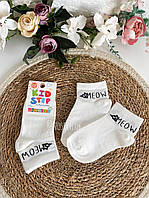 Дитячі демісезонні шкарпетки тм "KidStep"