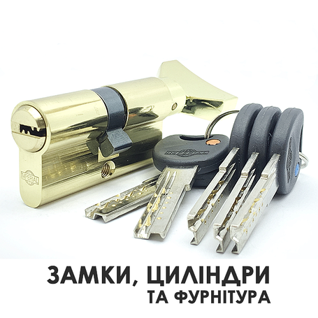 Замки, циліндри та фурнітура