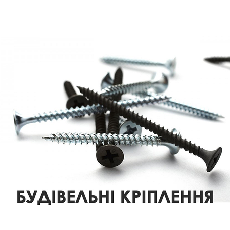 Будівельні кріплення