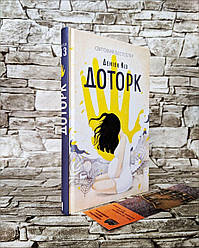 Книга "Доторк" Деніел Кіз