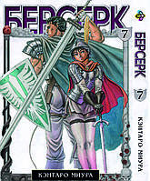 Манга Bee's Print Берсерк Berserk Том 07 BP BRK 07(PS)