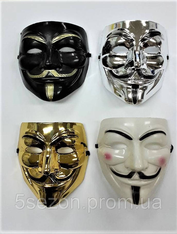 Маски Гая Фокса/Анонімусу - Набір з 4-х масок