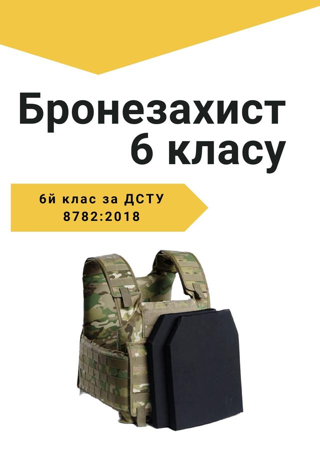 Військовий Тактичний Бронежилет 6 Класу ДСТУ Мультикам. Армійський ...