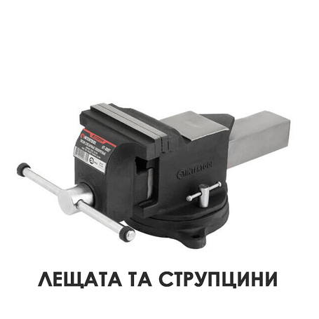 Лещата та струпцини