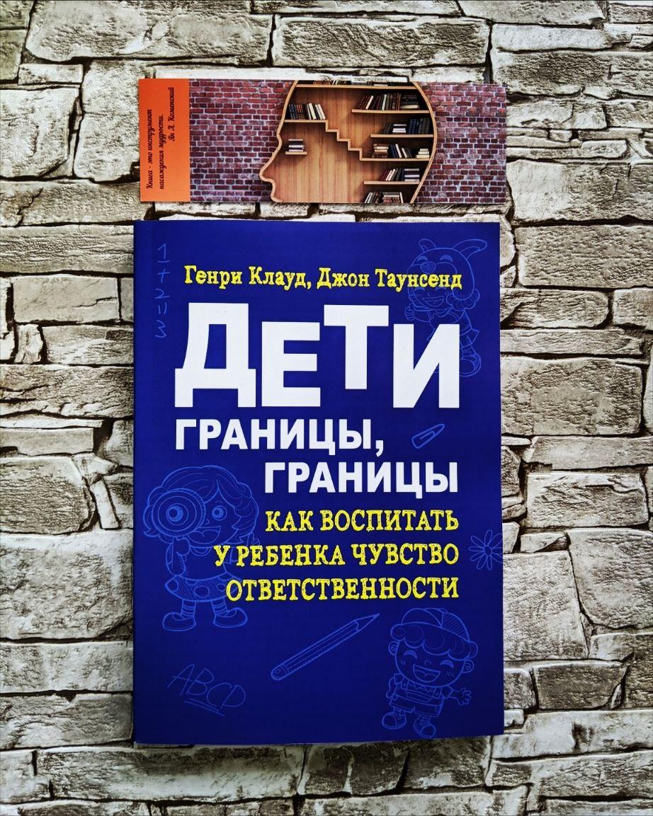 Книга "Діти: межі, кордону" Клауд Р., фото 1