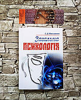 Загальна психологія. 3-є видання. Максименко С.Д.