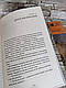 Книга "Я бачу, вас цікавить пітьма" Ілларіон Павлюк, фото 8