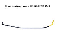 Держатель (упор) капота PEUGEOT 308 07-13 (ПЕЖО 308 ) (792759)