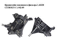 Кронштейн топливного фильтра 1.4HDI CITROEN C-3 02-09 (СИТРОЕН Ц-3) (9655604380, 9646231180)