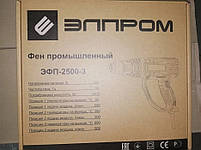 Фен Елпром ЕФП-2500-3, фото 5