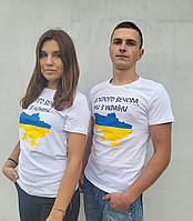 Патріотичні футболки " Доброго вечора, ми з України ", біла, парні/чоловічі/жіночі