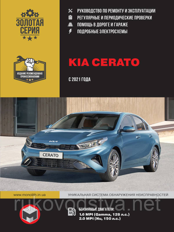 Книга Kia Cerato з 2021 Посібник з експлуатації, ремонту