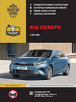 Книга Kia Cerato з 2021 Посібник з експлуатації, ремонту
