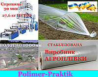 Пленка под мульчирования стабилизированная 1000*30мкн*1000м.п ПРОЗРАЧНОЕ ПОЛОТНО 1 год