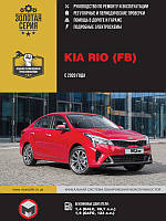 Книга Kia Rio з 2020 Посібник з експлуатації, ремонту