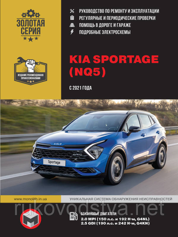 Книга Kia Sportage з 2021 Посібник з експлуатації, ремонту