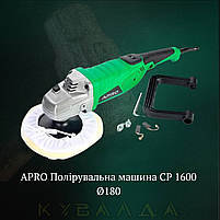 APRO Полірувальна машина СP 1600 Ø180, фото 3
