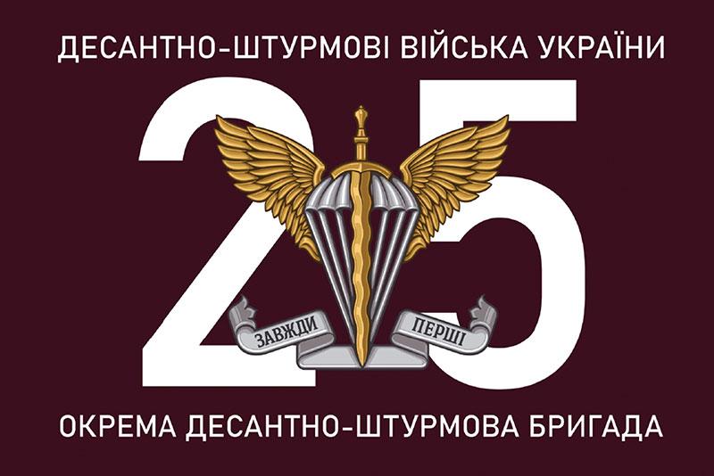 Прапор 25 ОДШБр Січеславської ДШВ ЗСУ