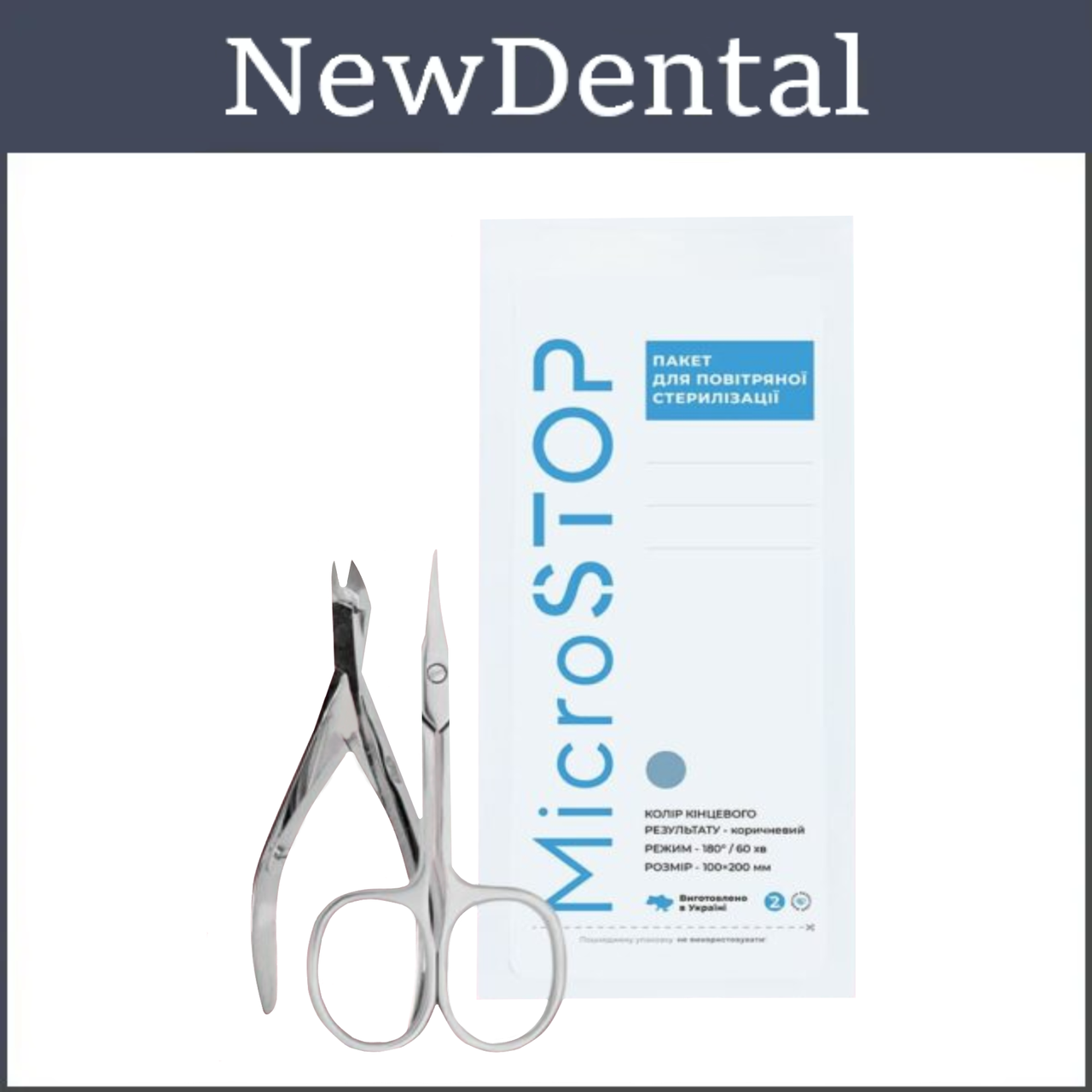 КРАФТ-ПАКЕТИ MICROSTOP З ІНДИКАТОРОМ 4 КЛАСУ (білі) 100х200, фото 1