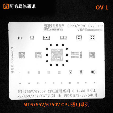 Трафарет BGA Amaoe OV:1 MT6755V / 6750V CPU | R9 / A59 / A37 / Y67 | 5 / 3 / 3S / 6 V2.0 (0.12mm), фото 2