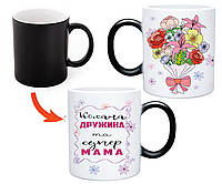 Подарок для жены и мамы, магическая чашка с тематическим принтом