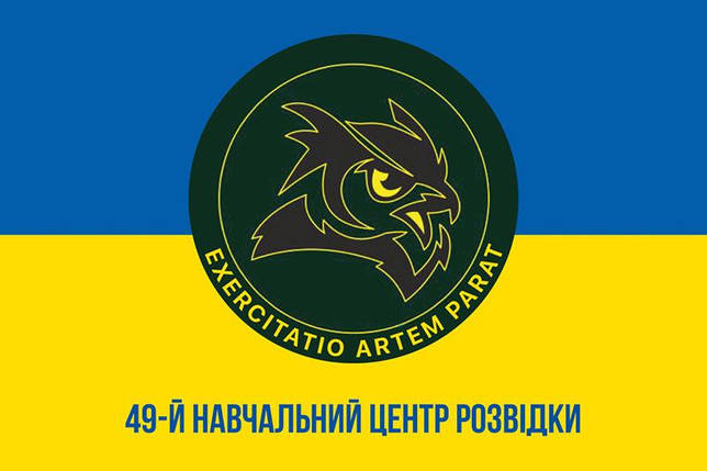 Прапор 49 НЦР (навчального центру розвідки) ЗСУ синьо-жовтий 1, фото 1