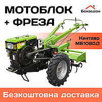 Мотоблок Кентавр МБ1080Д +ФРЕЗА +БЕЗКОШТОВНА ДОСТАВКА!