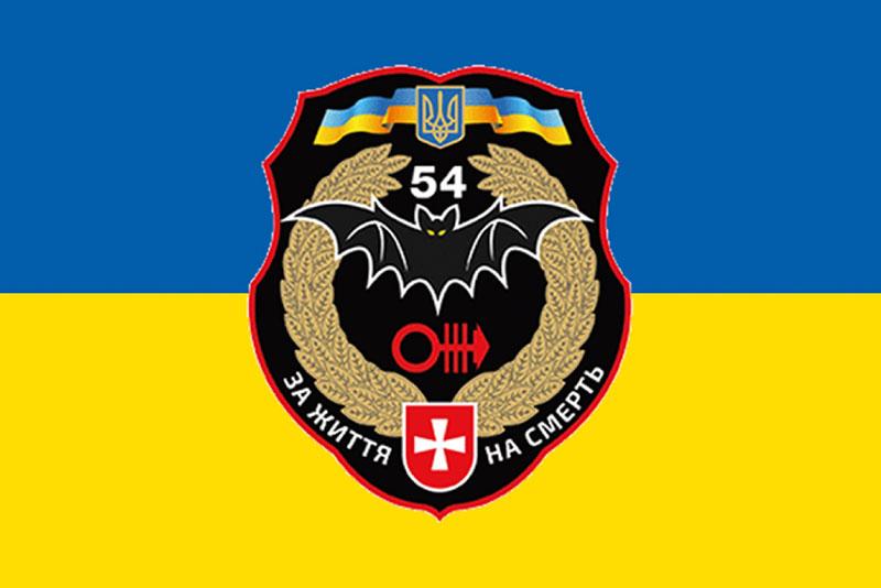 Прапор 54 ОРБ імені Михайла Тиші ЗСУ синьо-жовтий