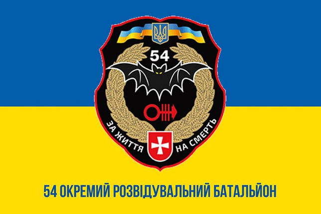 Прапор 54 ОРБ імені Михайла Тиші ЗСУ синьо-жовтий 1, фото 1