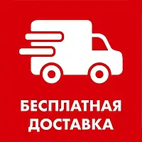 Безкоштовна доставка