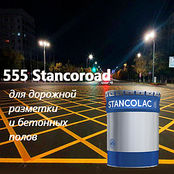 Емаль для бетонних підлог Stancolac 555 Stancoroad