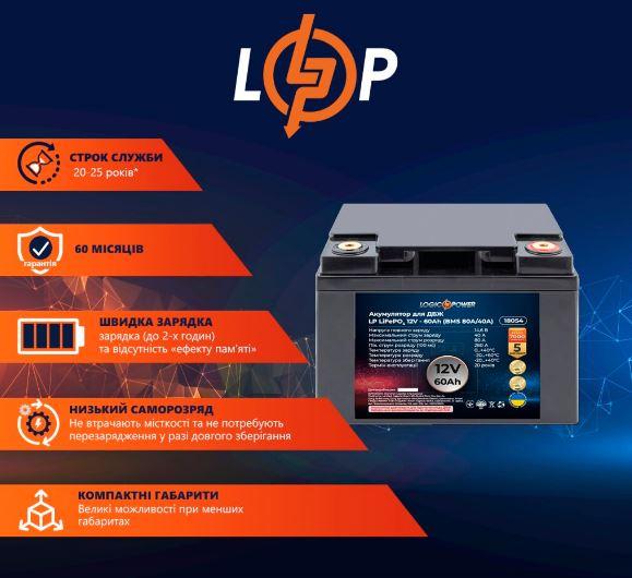 Аккумуляторная батарея Logic Power LP LiFePO4 для ИБП 12V (12.8V) - 60 Ah (768Wh) (BMS 80A/40А) пластик - фото 2 - id-p1786067612