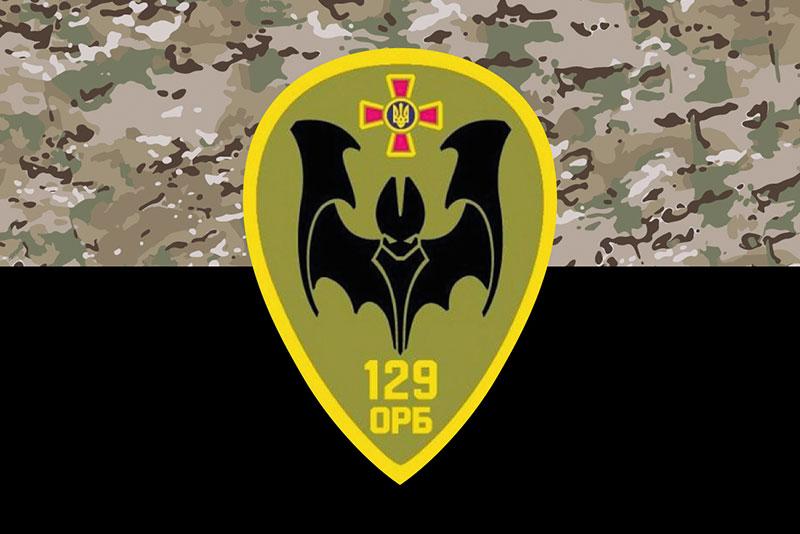 Прапор ЗСУ 129 ОРБ камуфляж-чорний