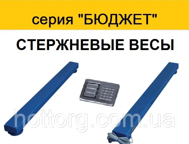 Стрижневі ваги серія «Бюджет» 1000 кг