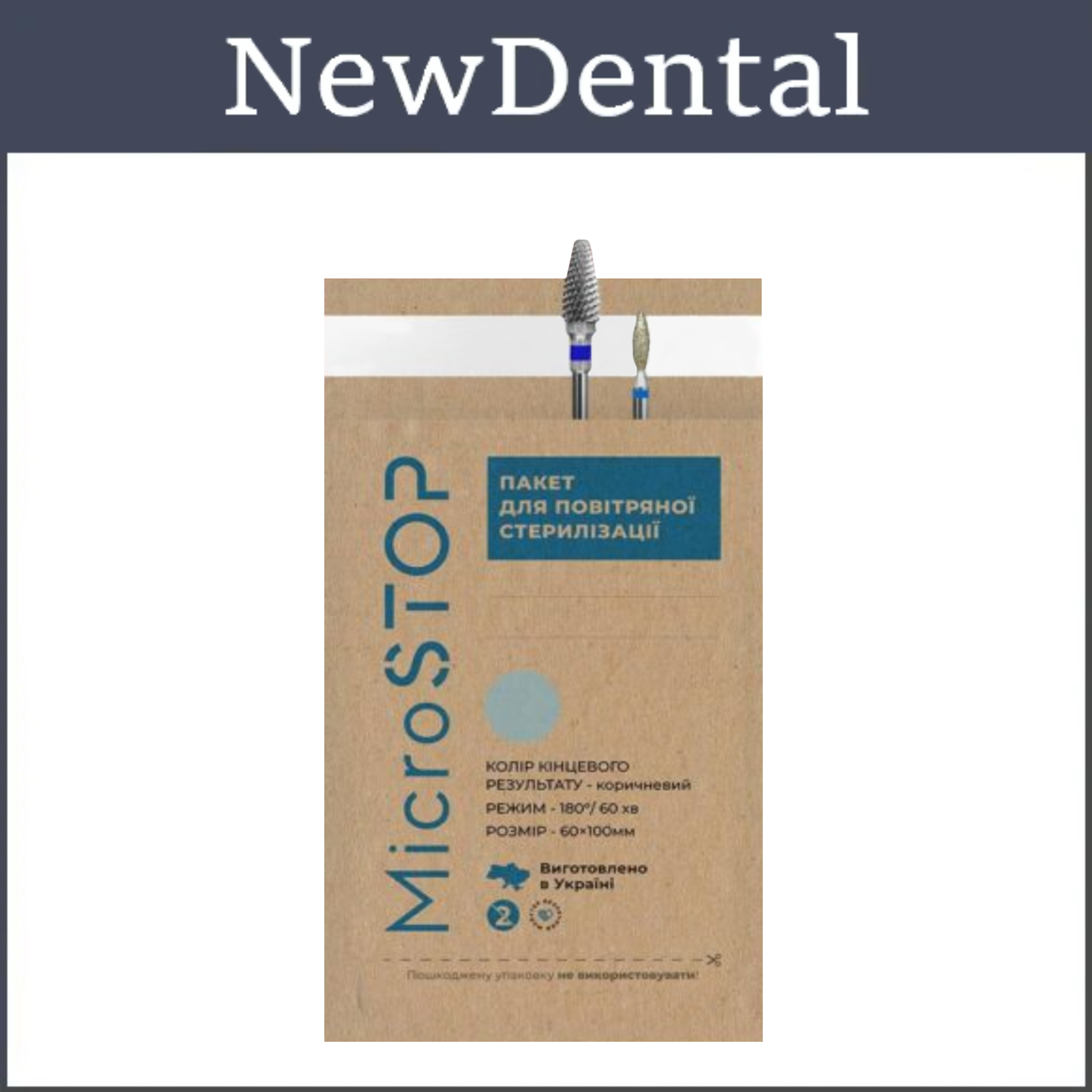 КРАФТ-ПАКЕТИ MICROSTOP ЕСО З ІНДИКАТОРОМ 4 КЛАСУ (бурі) 60х100, фото 1