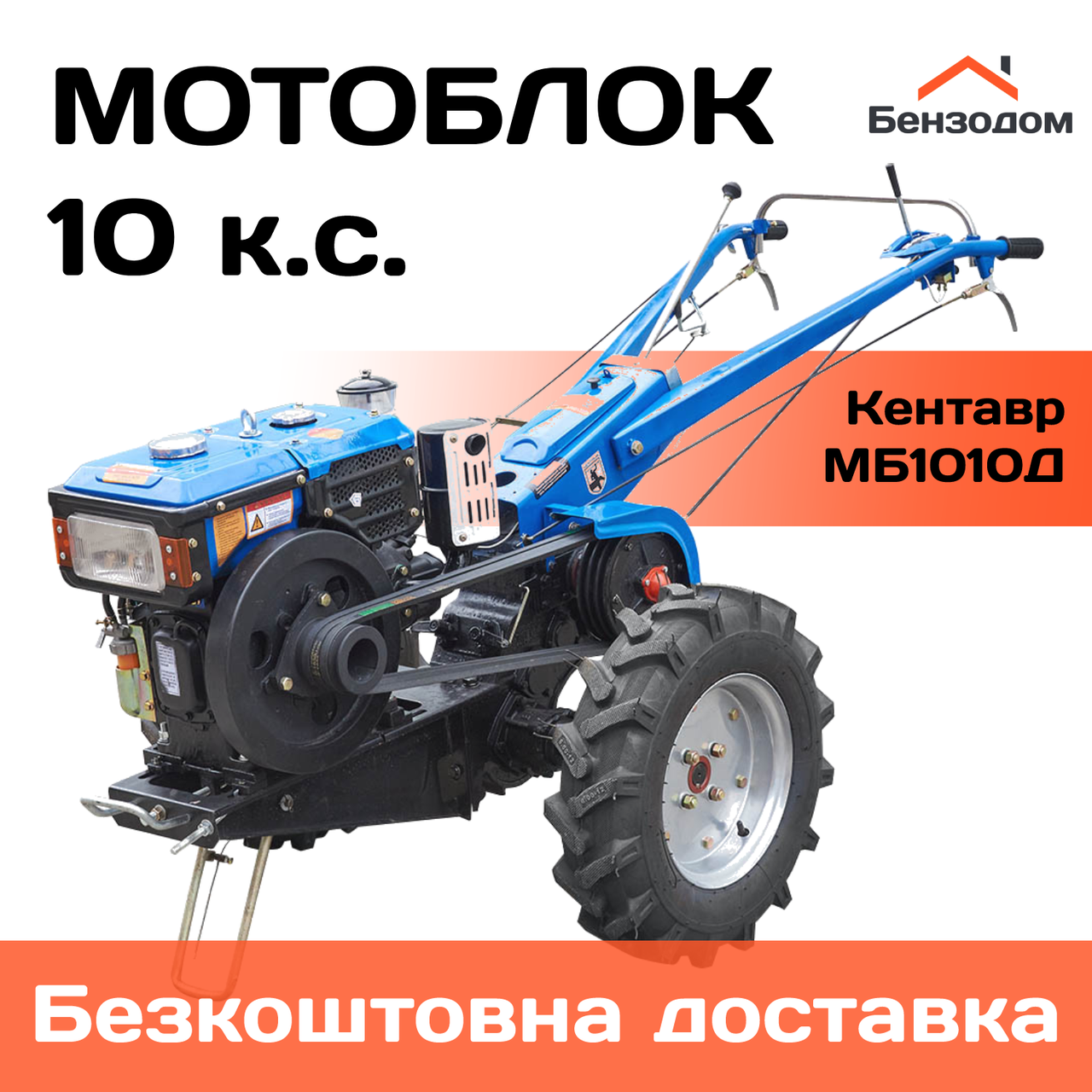 Мотоблок Дизельный Кентавр МБ1010Д (10 Л.с., Водяное Охлаждение ...