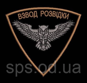 Шеврон "Взвод розвідки" на чорному тлі. висота 8 см, фото 1