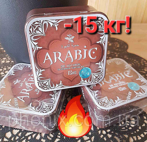 Купить Arabic эффективные капсулы для похудения Арабик в фирменной ...