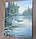 Картина "Розсвіт над Ворклою" — полотно на підрамнику, акрилові фарби, 40/60, авторська рабюта, фото 3
