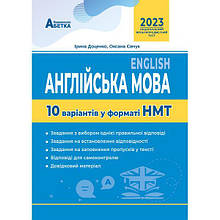 ЗНО 2023 Національний Мультипредметний Тест. Англійська мова: Тестові завдання у форматі НМТ Євчук О.В. Абетка