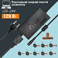 Блок живлення для ноутбуків універсальний laptop charger 120W-12/24V з набором перехідників 8 шт.