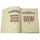 Подарункова книга «Кобзар» Т. Шевченко, фото 11