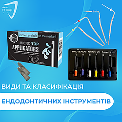 Види та класифікація ендодонтичних інструментів