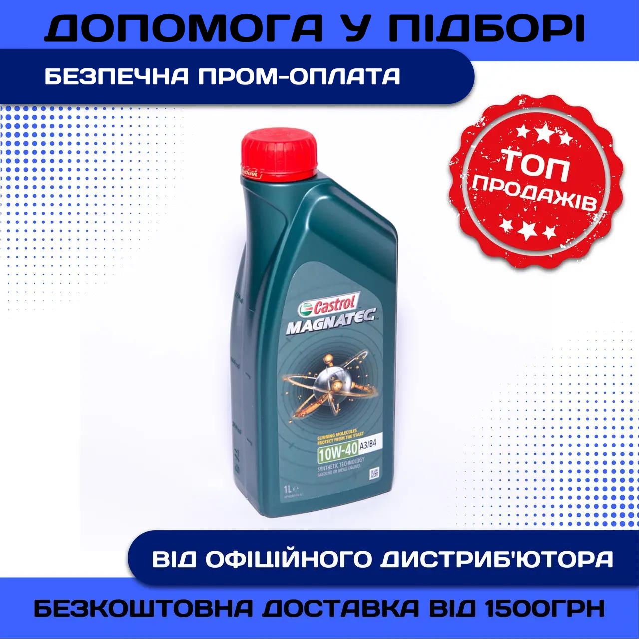 Моторна олива Castrol Magnatec 10w40 1л SL/CF A3/B4