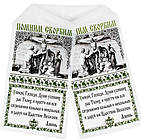 Рушник ритуальний" шовковий